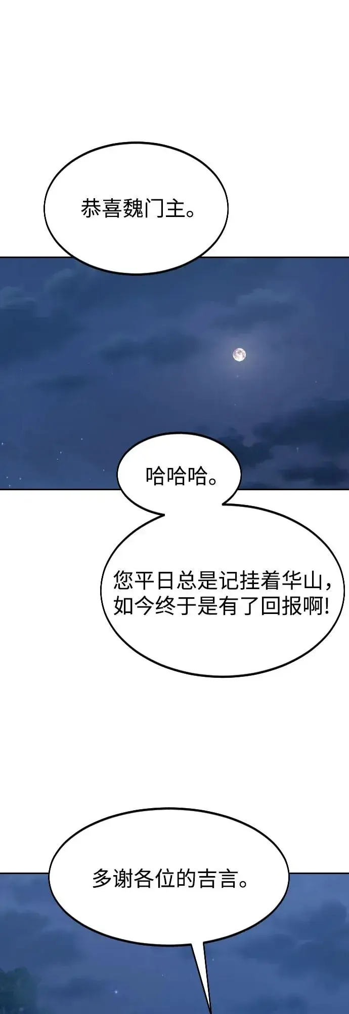 《剑尊归来》第80话图2