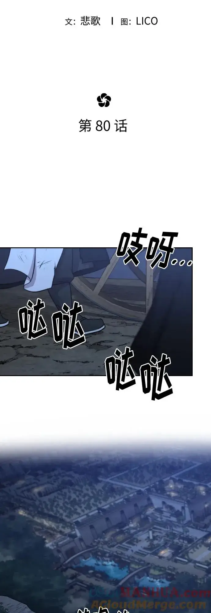 《剑尊归来》第80话图22