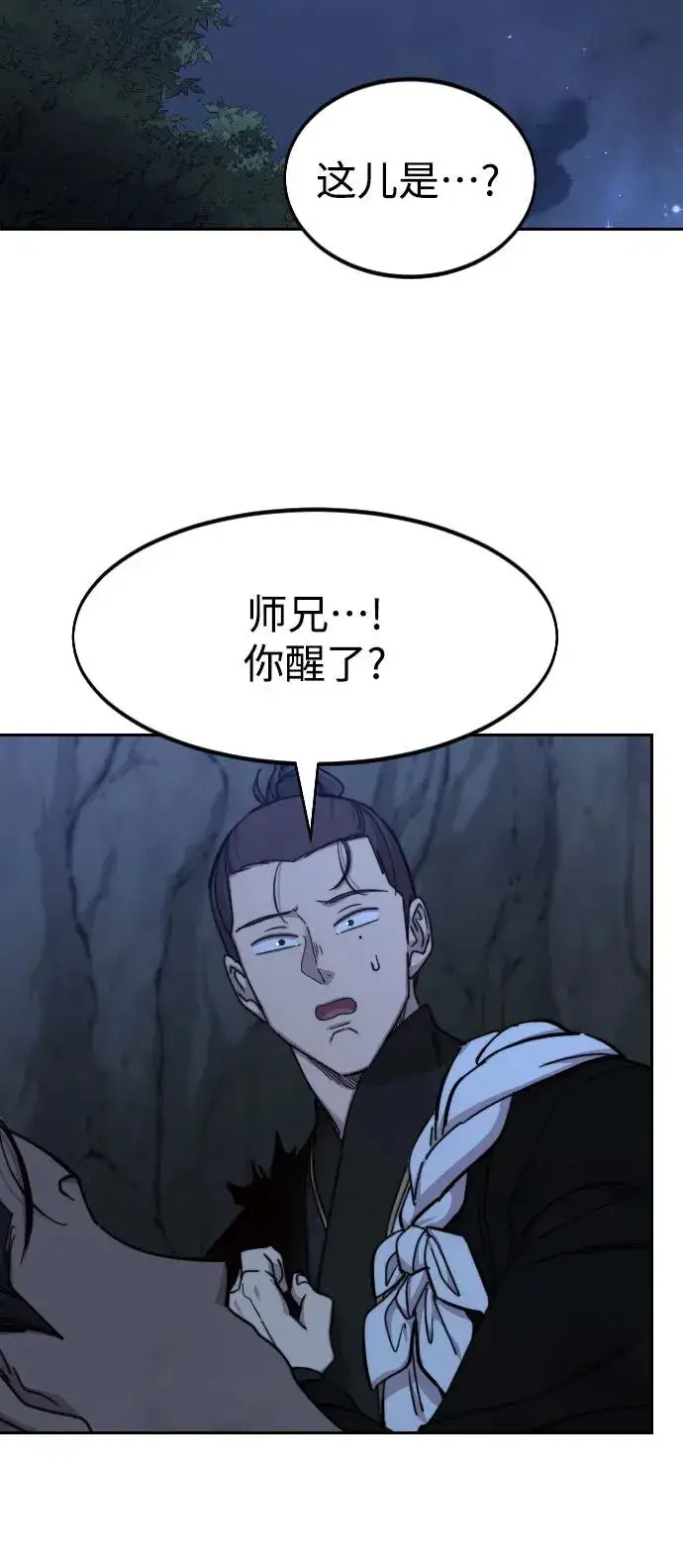 《剑尊归来》第80话图24