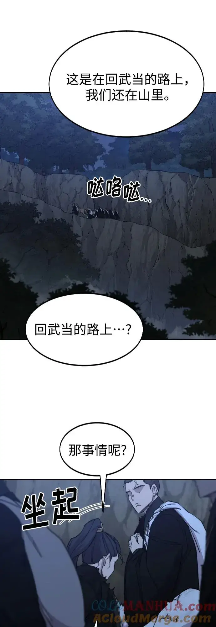 《剑尊归来》第80话图25