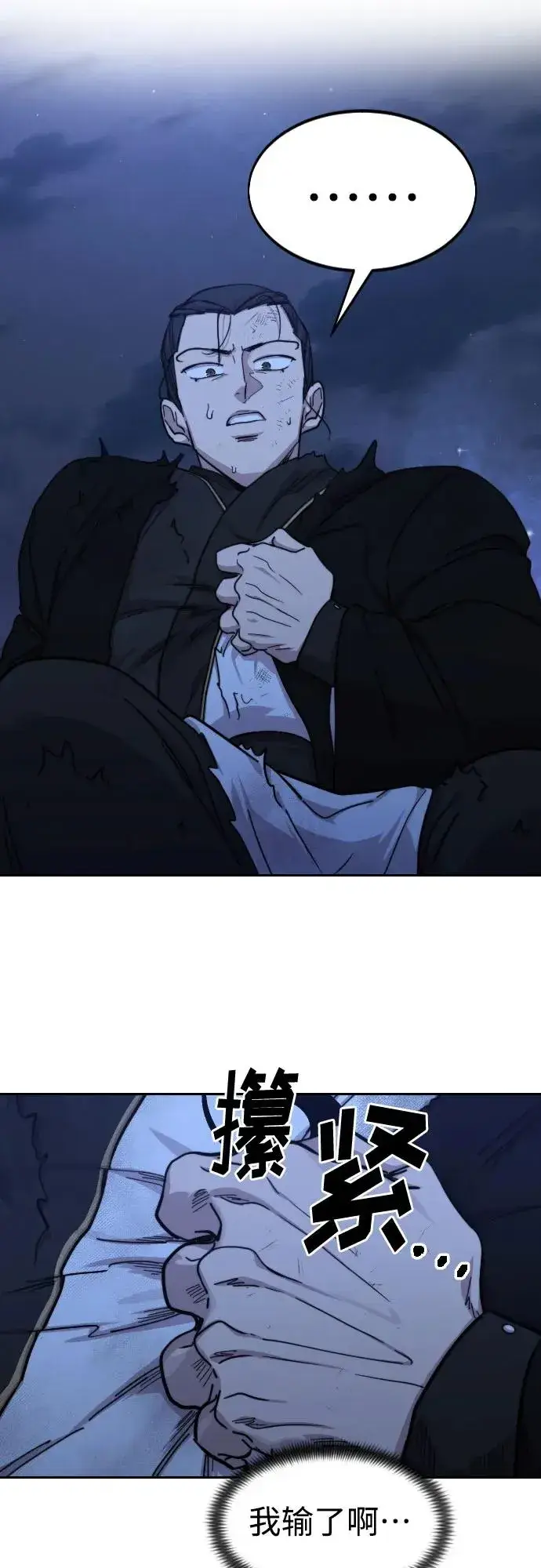 《剑尊归来》第80话图27