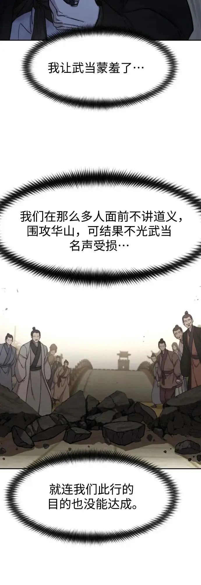 《剑尊归来》第80话图29