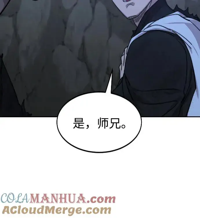 《剑尊归来》第80话图31