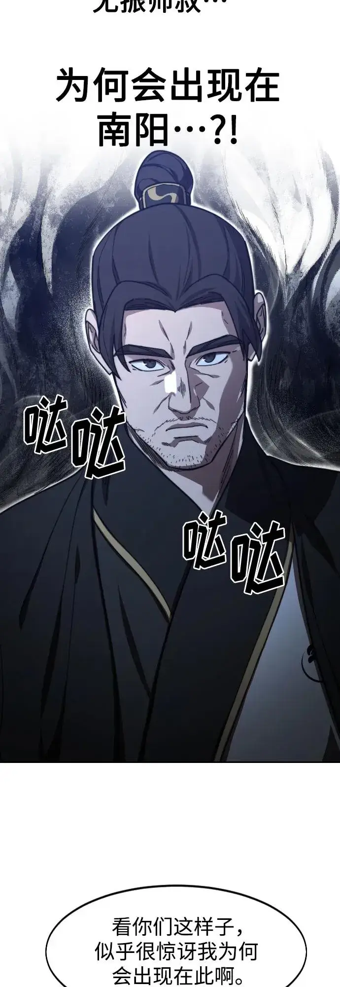 《剑尊归来》第80话图36