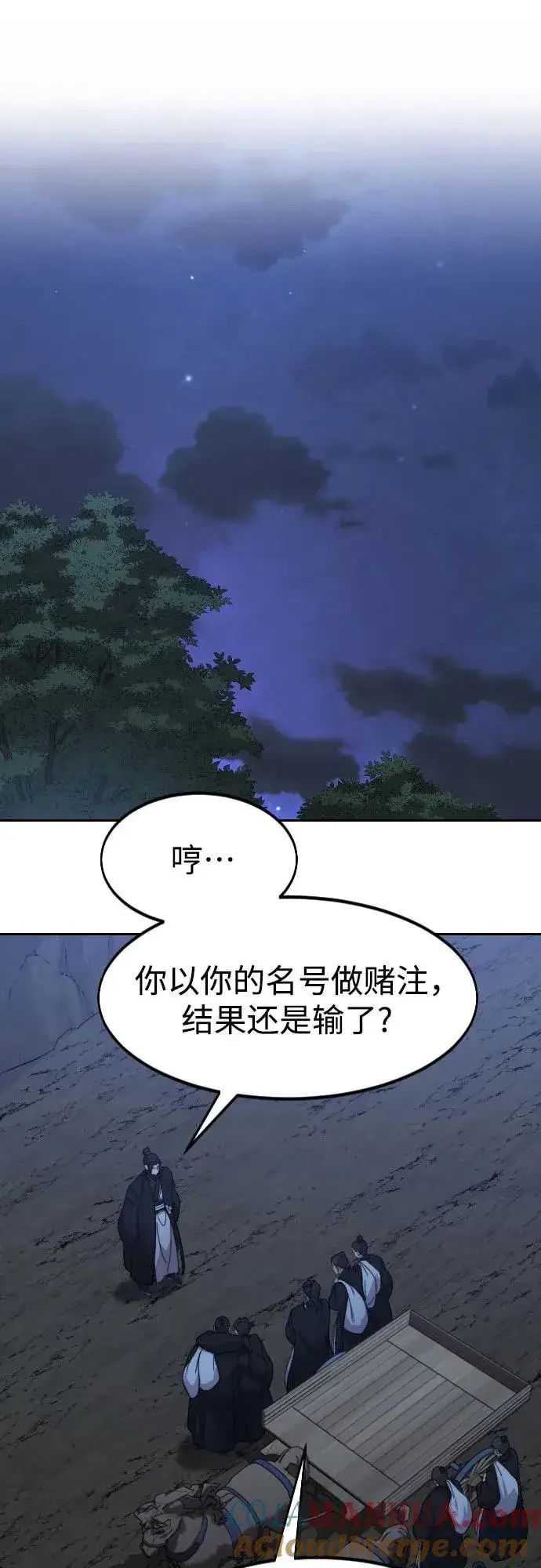 《剑尊归来》第80话图40