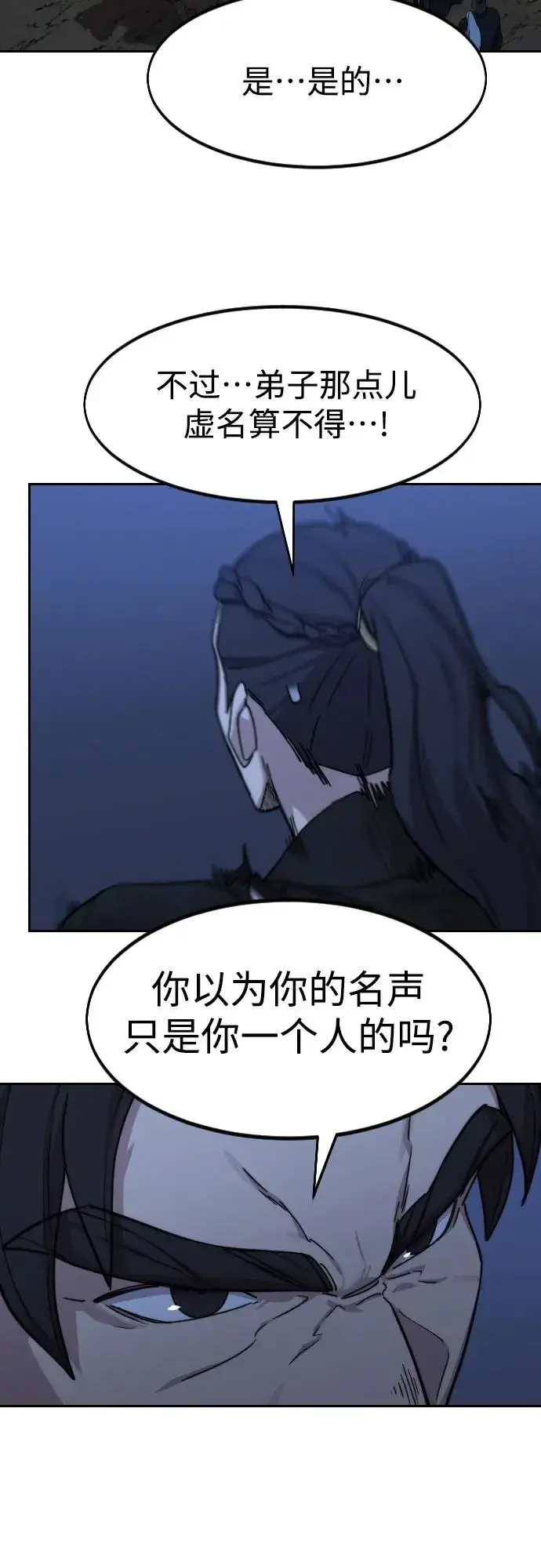 《剑尊归来》第80话图41