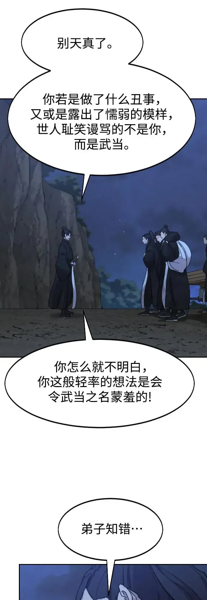 《剑尊归来》第80话图42