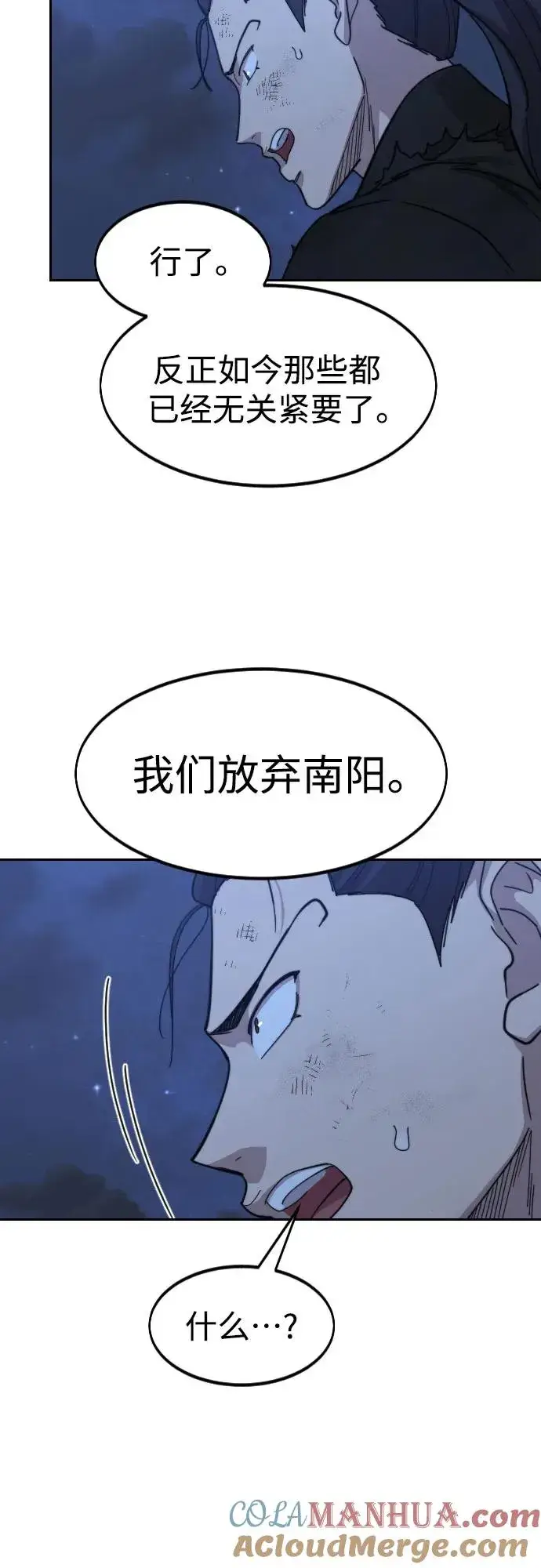 《剑尊归来》第80话图43