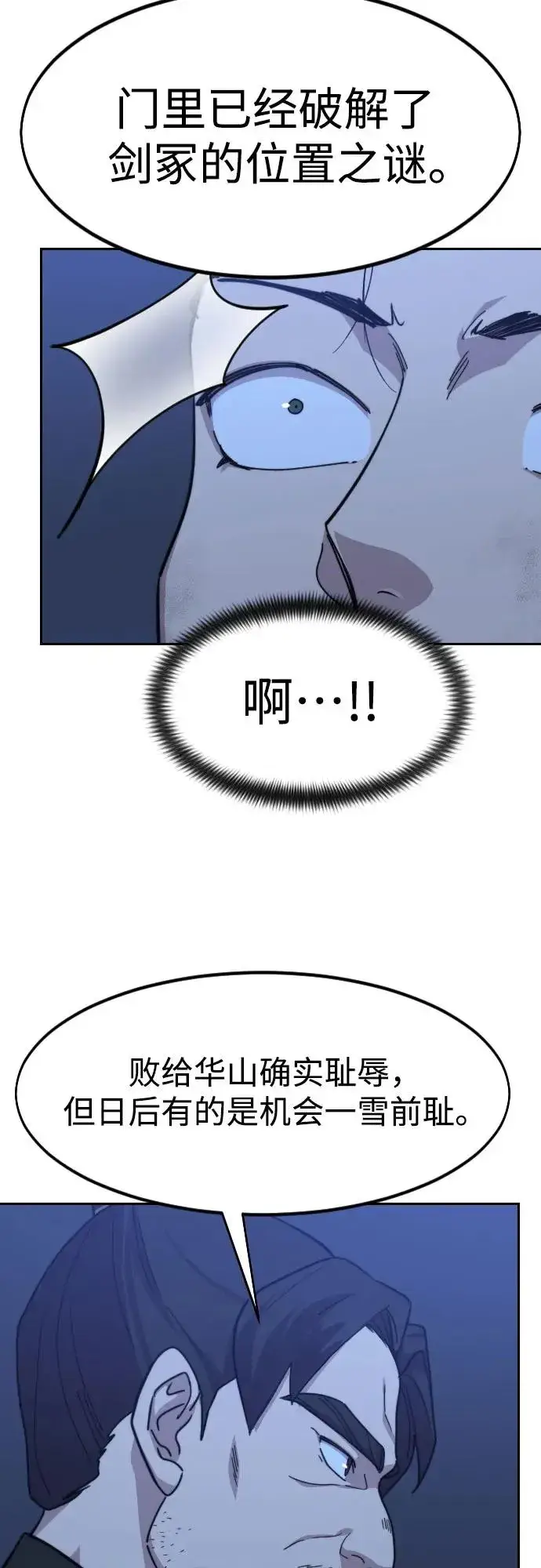 《剑尊归来》第80话图45