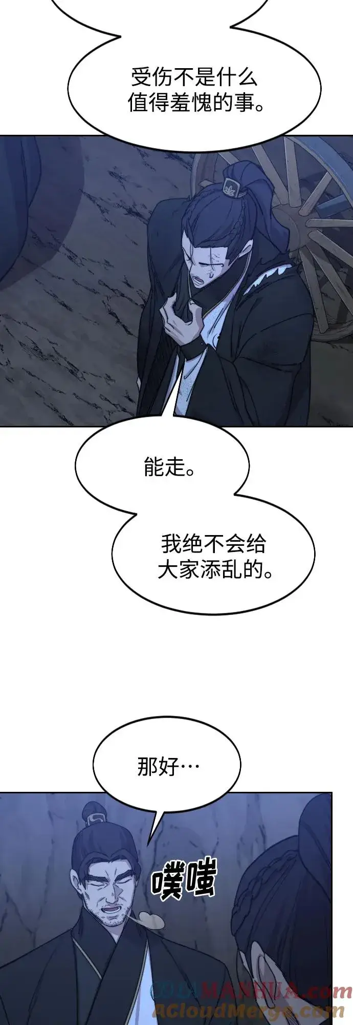 《剑尊归来》第80话图49
