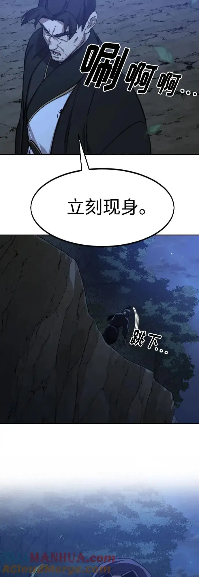 《剑尊归来》第80话图52