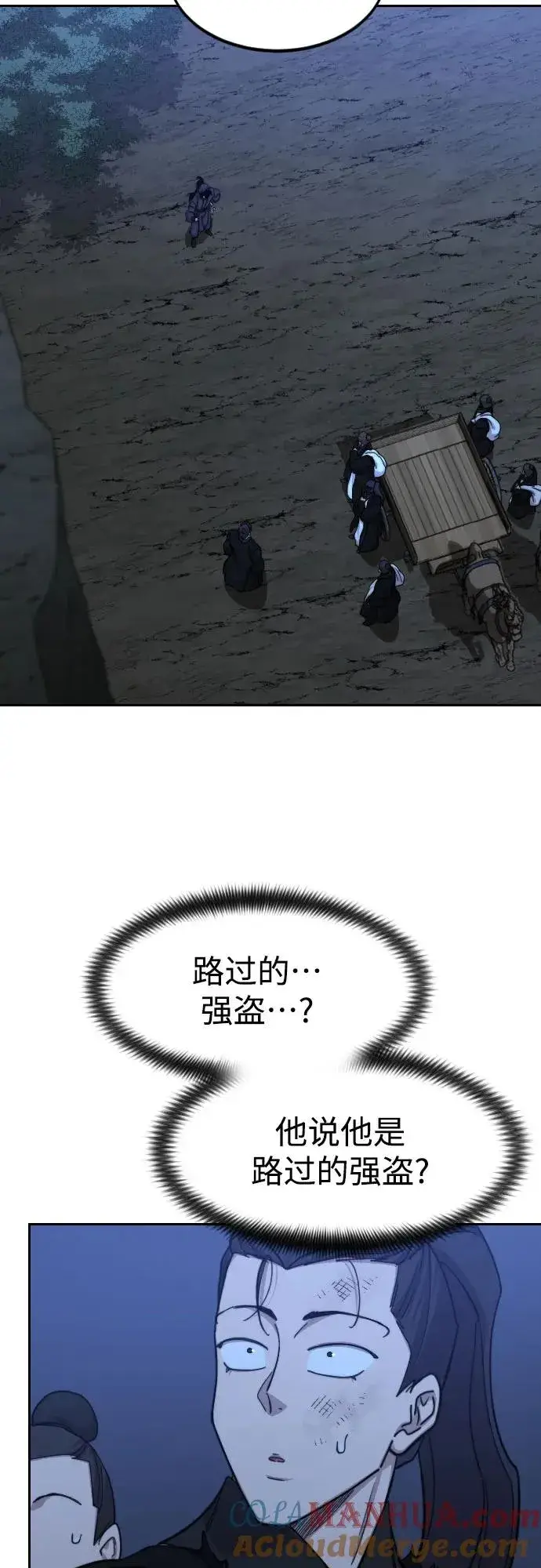《剑尊归来》第80话图58