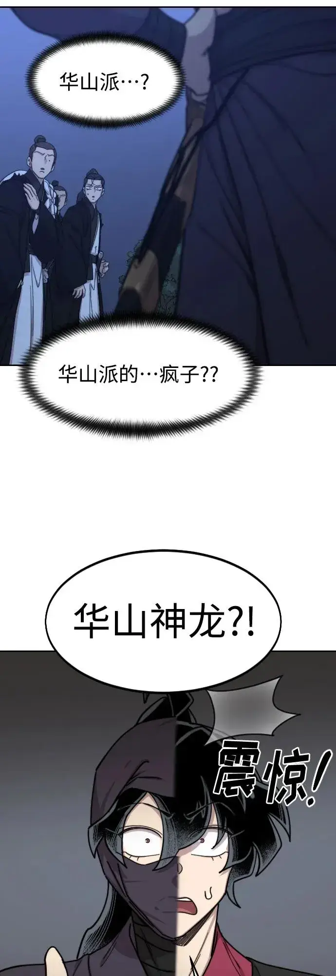 《剑尊归来》第80话图62