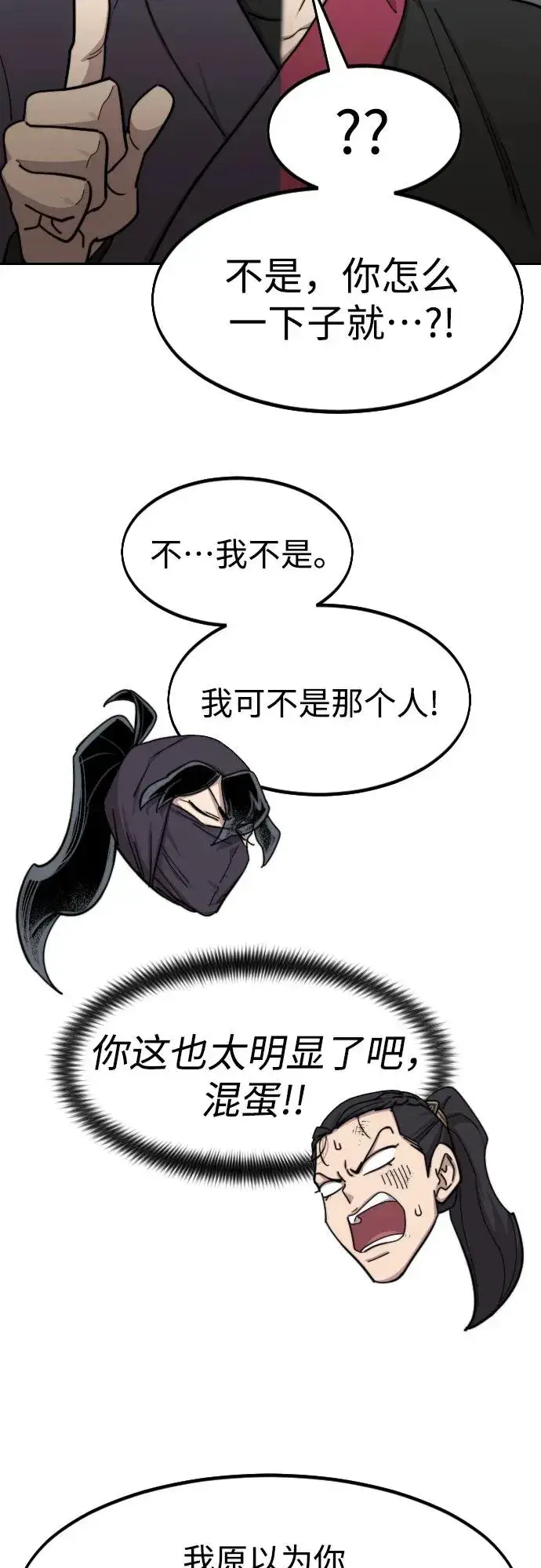 《剑尊归来》第80话图63