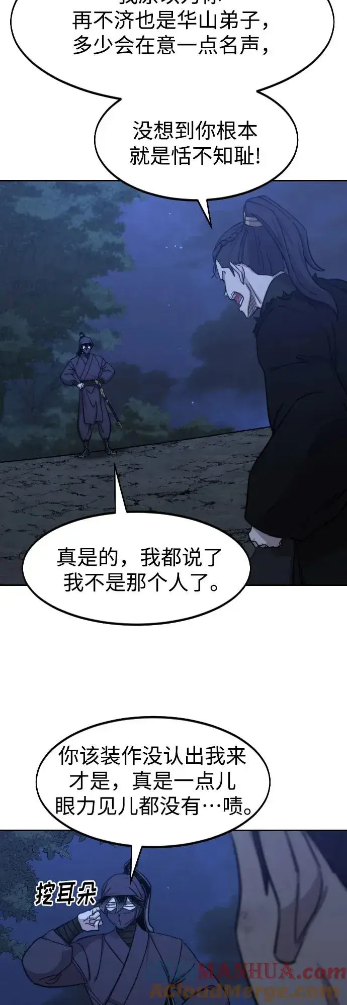 《剑尊归来》第80话图64