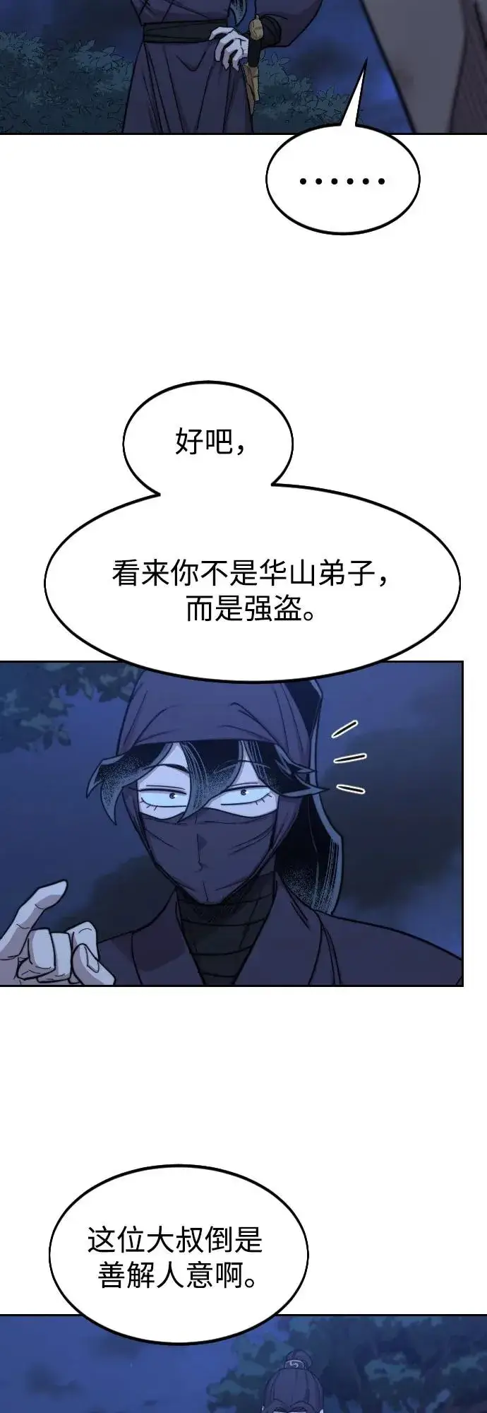 《剑尊归来》第80话图65