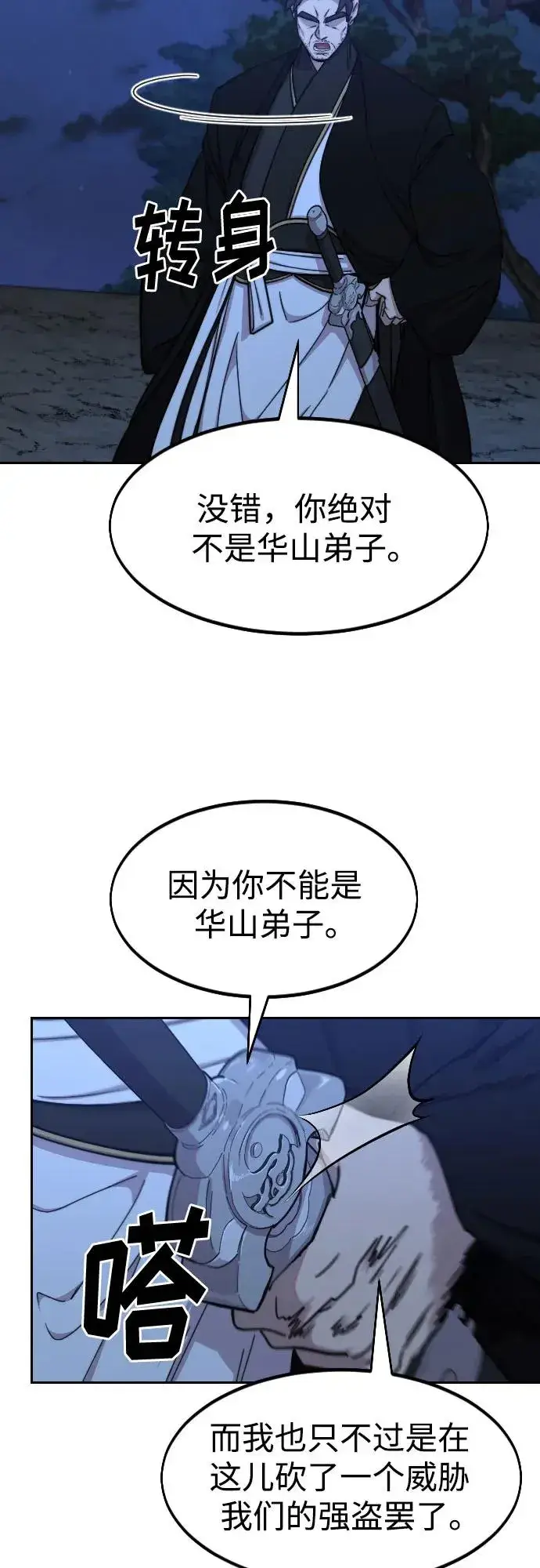 《剑尊归来》第80话图66