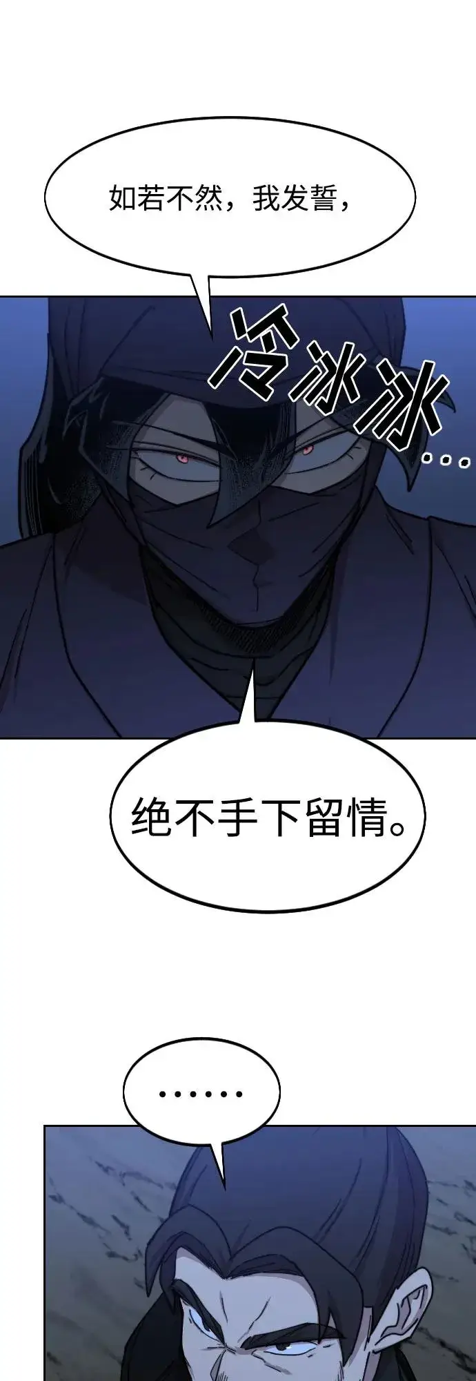 《剑尊归来》第80话图69