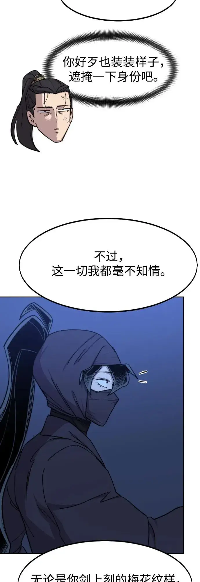《剑尊归来》第80话图71