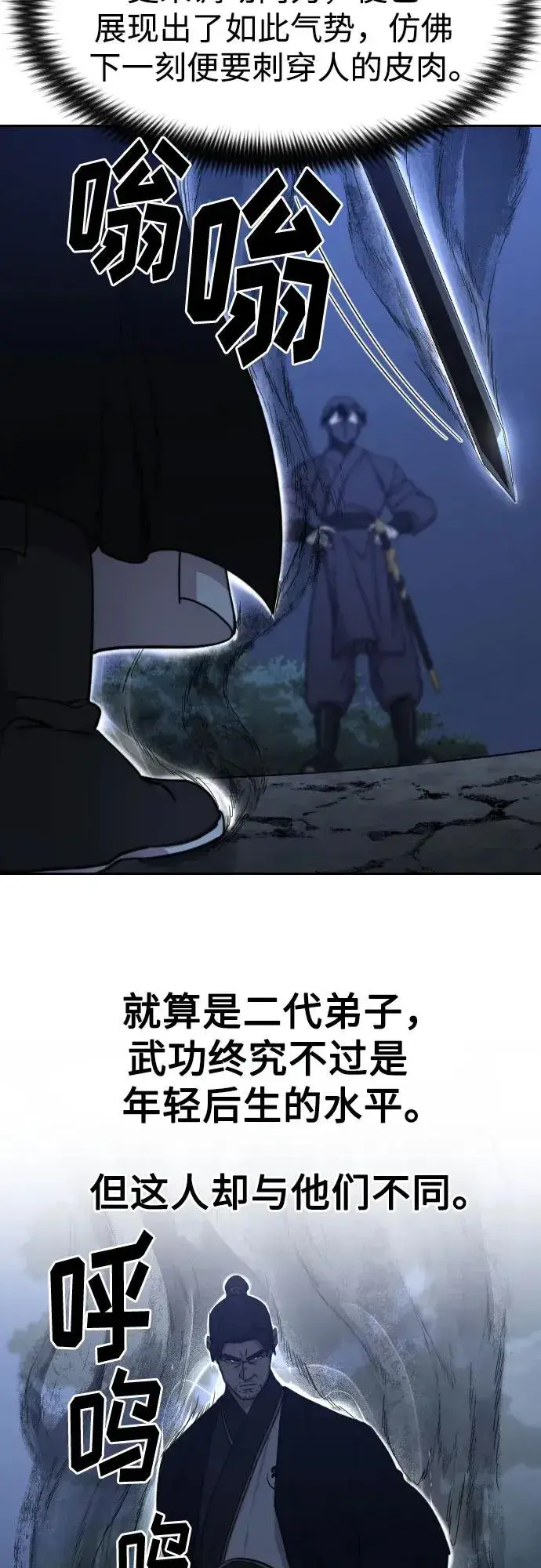 《剑尊归来》第80话图74