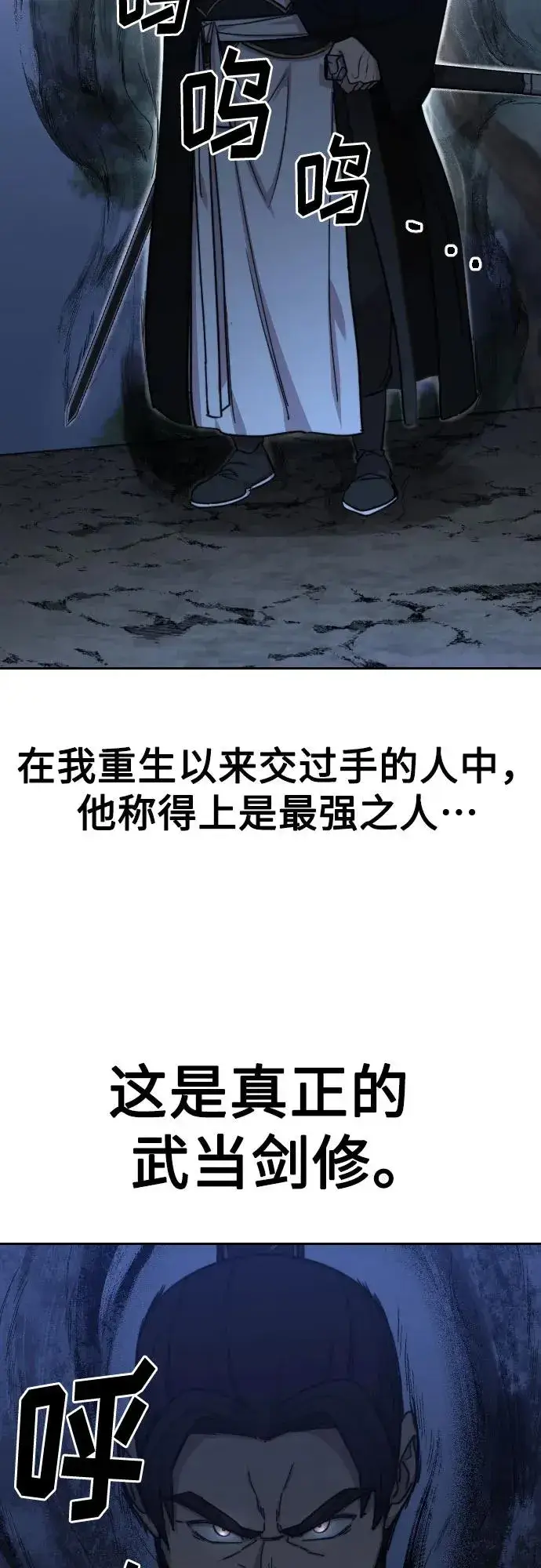 《剑尊归来》第80话图75