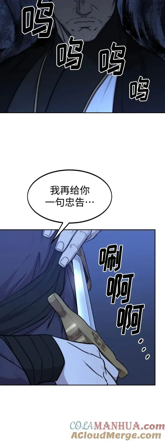 《剑尊归来》第80话图76
