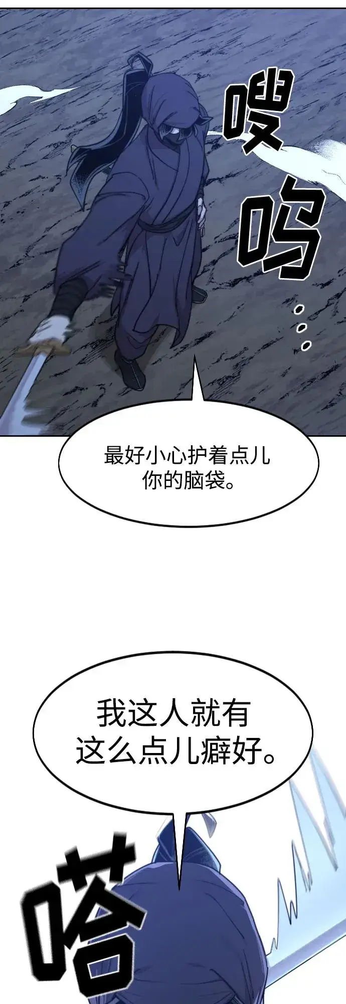 《剑尊归来》第80话图77