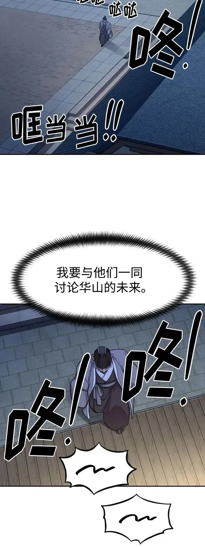 《剑尊归来》第80话图8