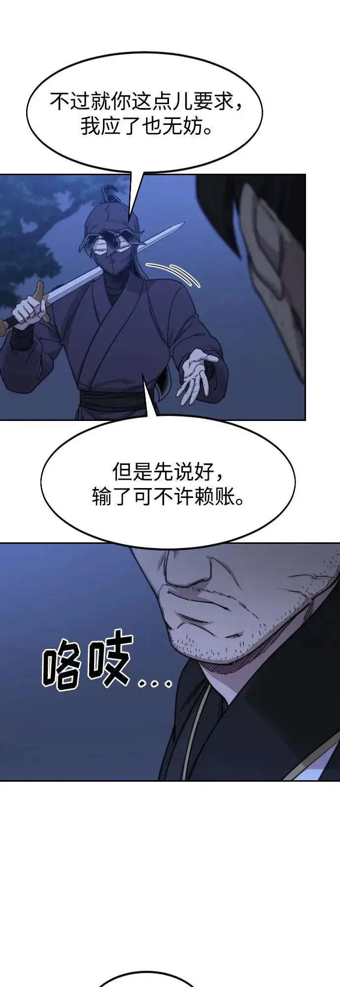 《剑尊归来》第81话图12