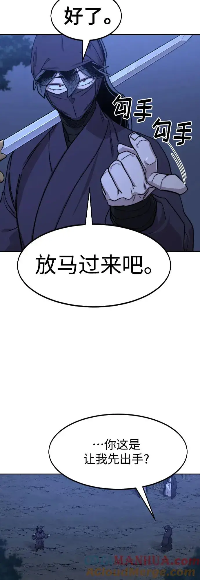 《剑尊归来》第81话图13