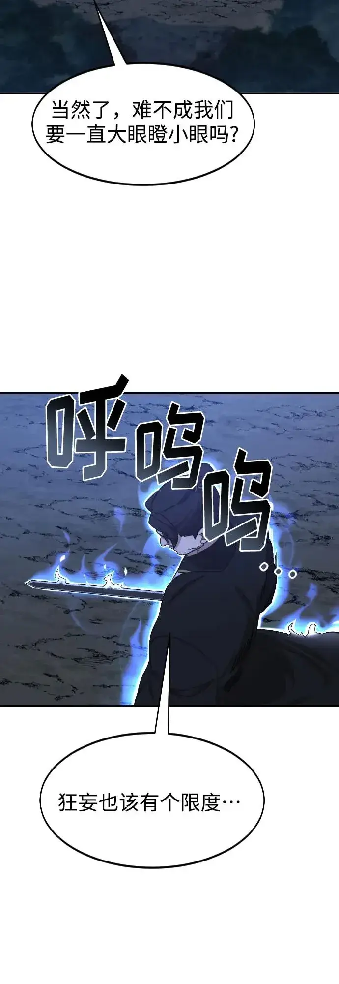 《剑尊归来》第81话图14