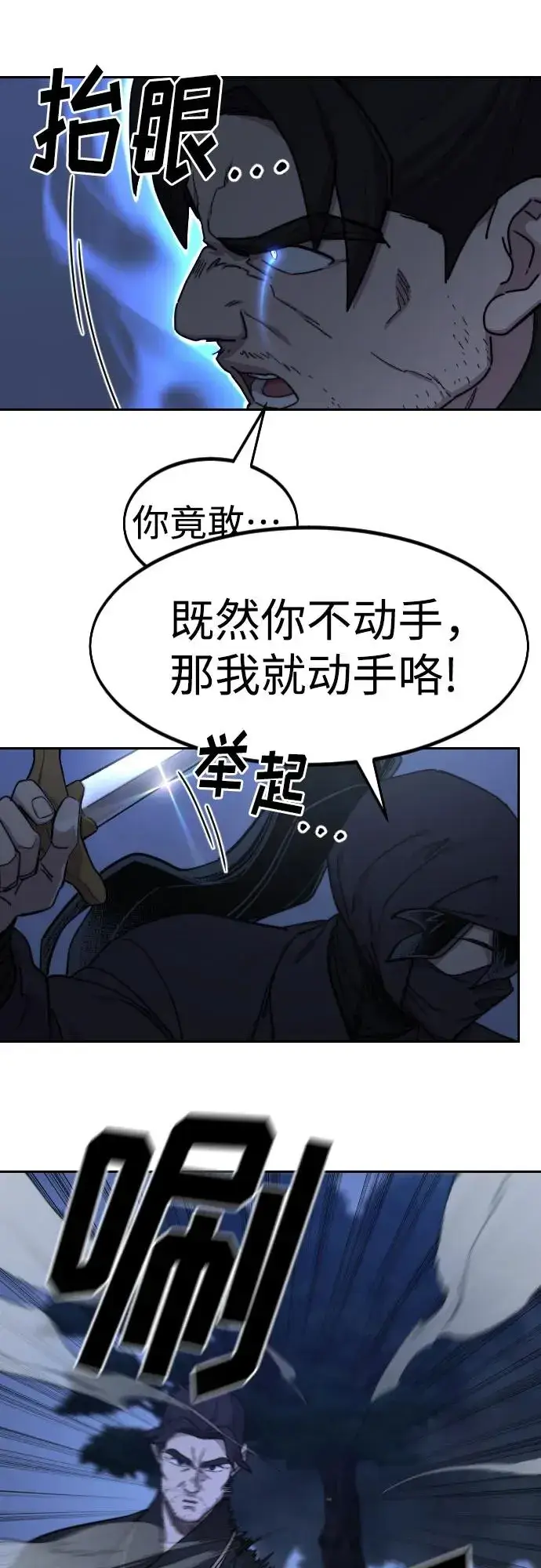 《剑尊归来》第81话图15