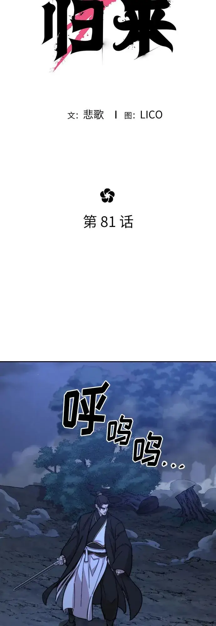 《剑尊归来》第81话图20