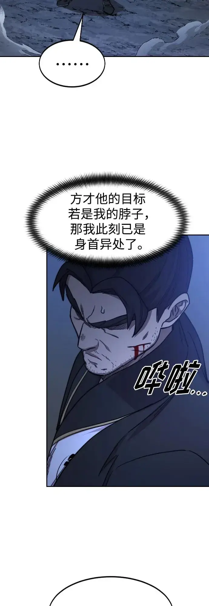 《剑尊归来》第81话图21