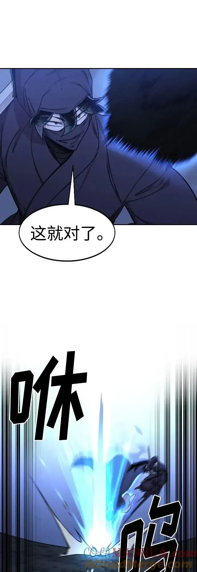《剑尊归来》第81话图25