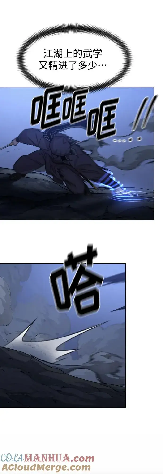 《剑尊归来》第81话图31