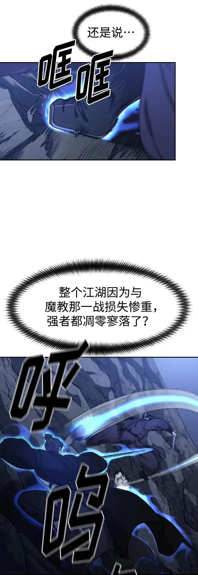 《剑尊归来》第81话图35