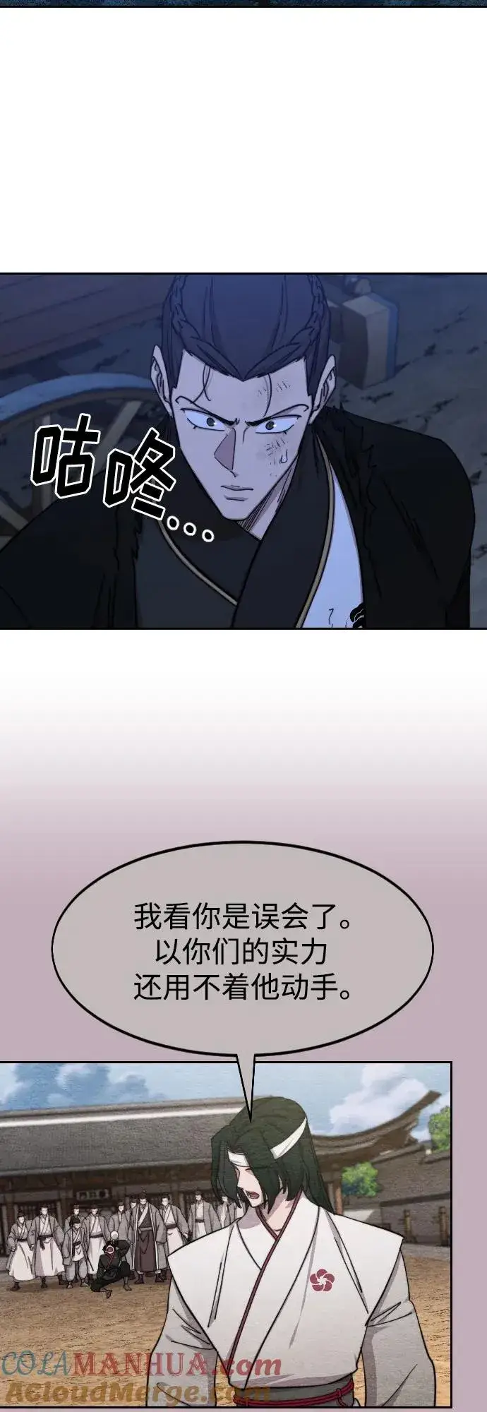 《剑尊归来》第81话图4