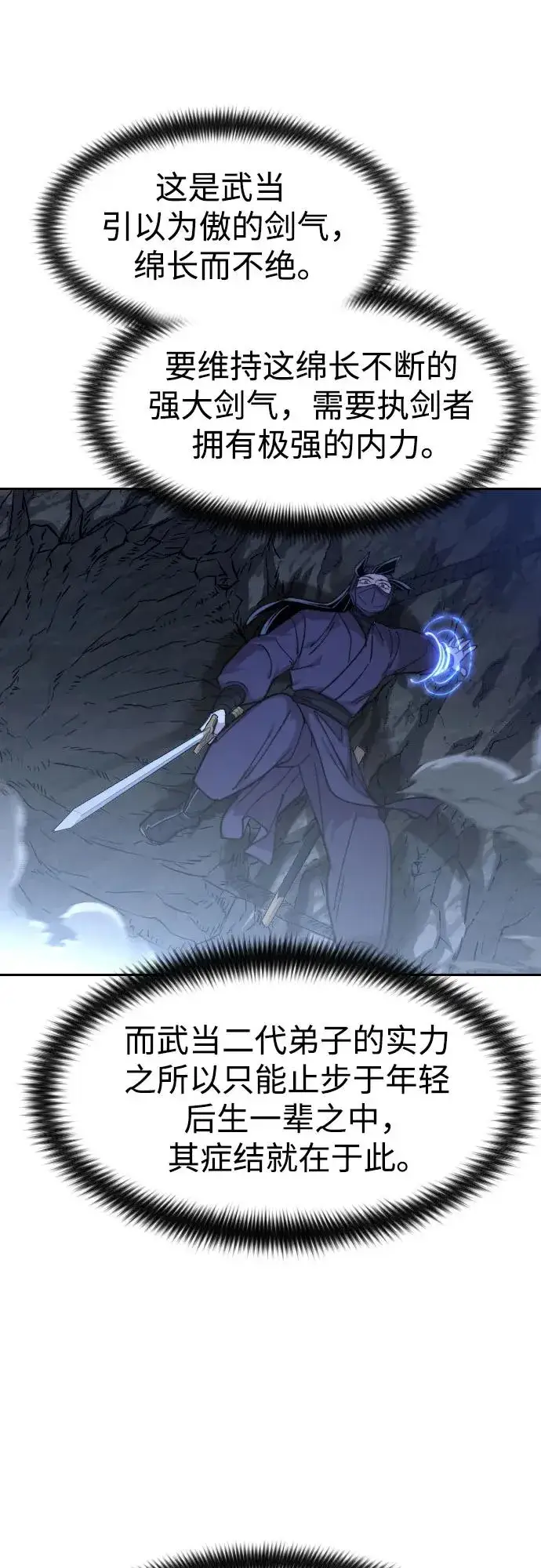 《剑尊归来》第81话图41