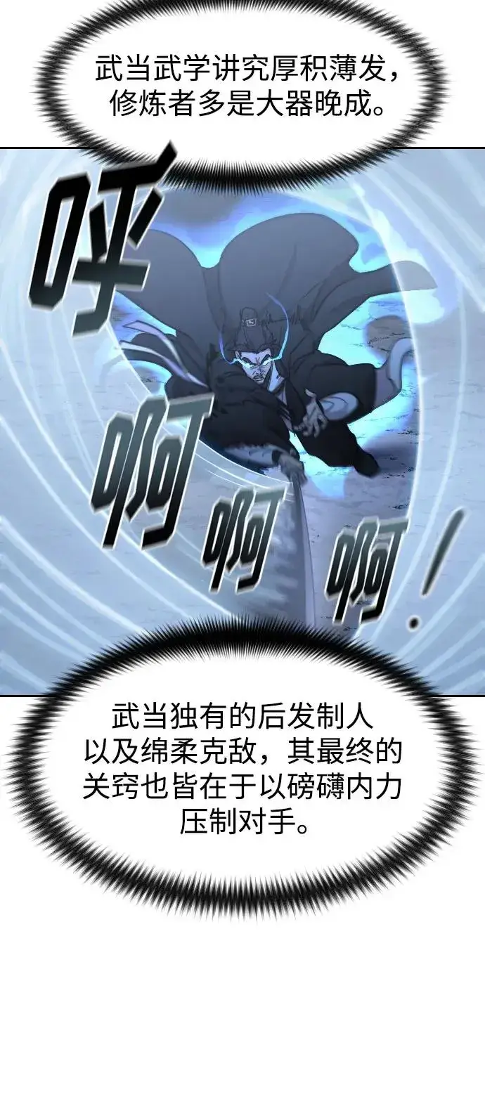 《剑尊归来》第81话图42