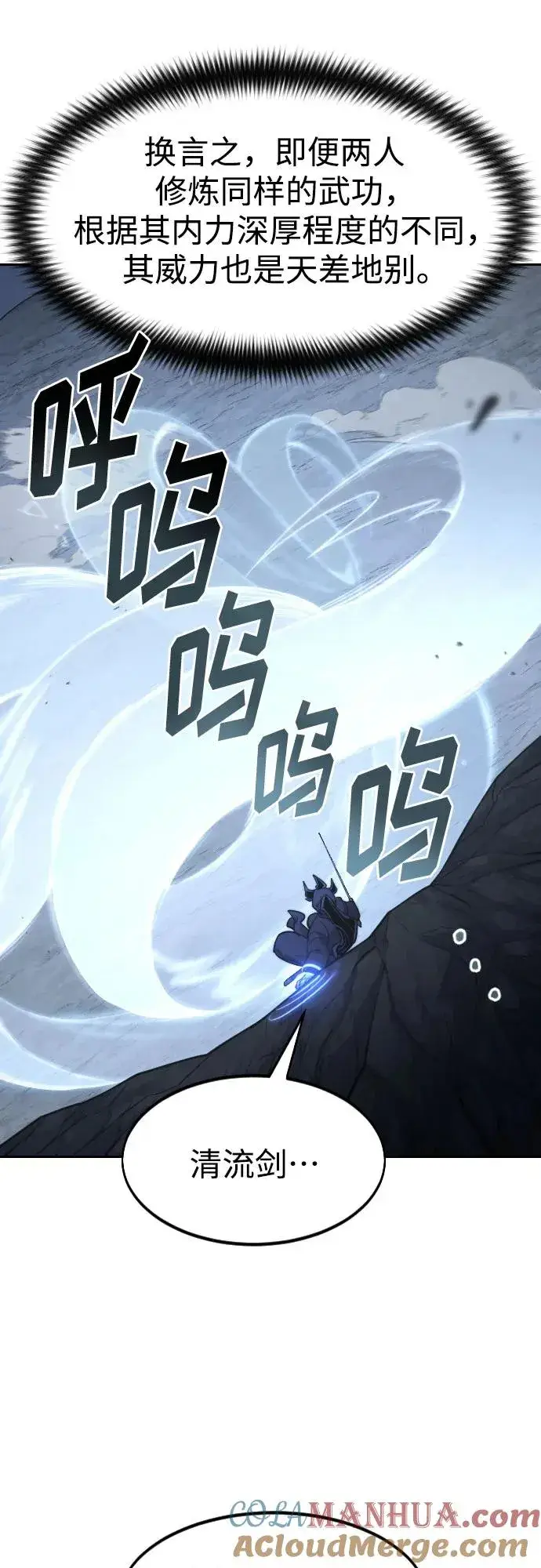 《剑尊归来》第81话图43