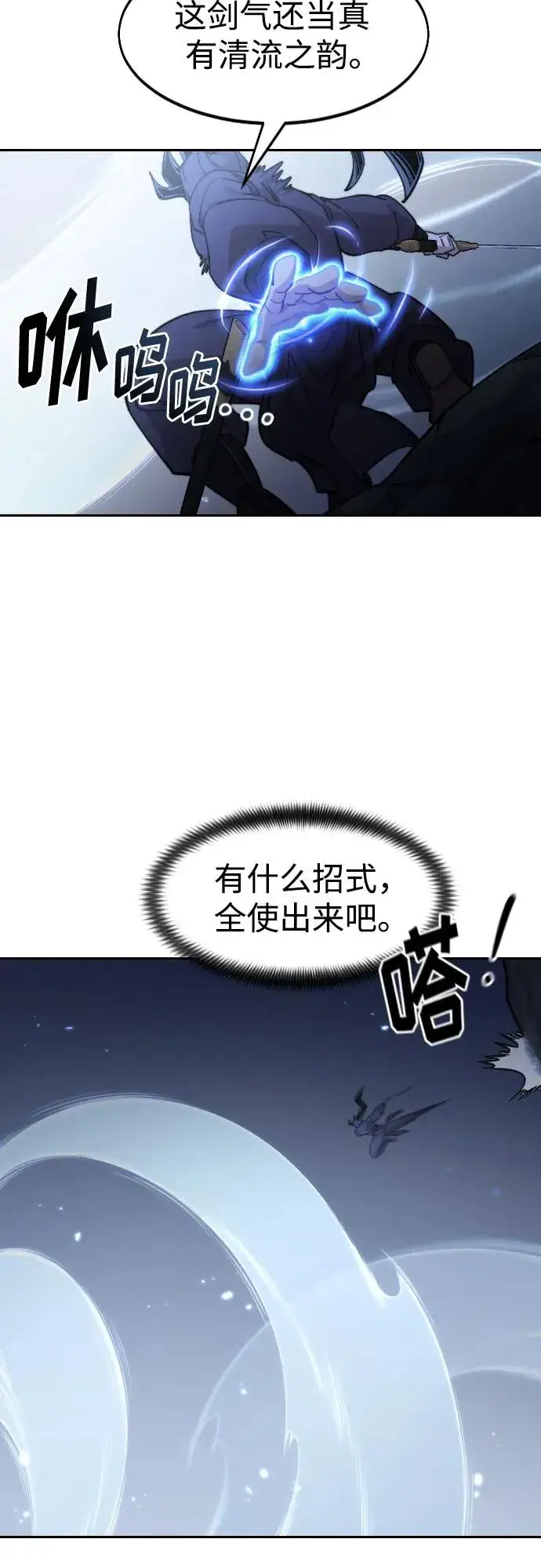 《剑尊归来》第81话图44