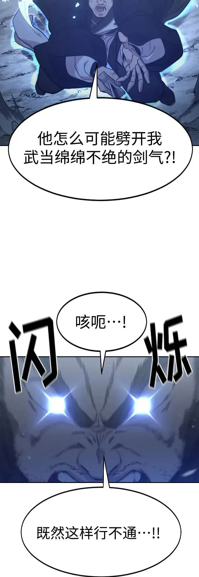 《剑尊归来》第81话图47