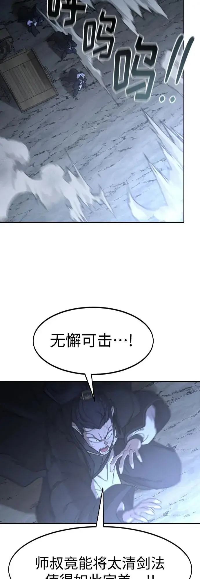《剑尊归来》第81话图50