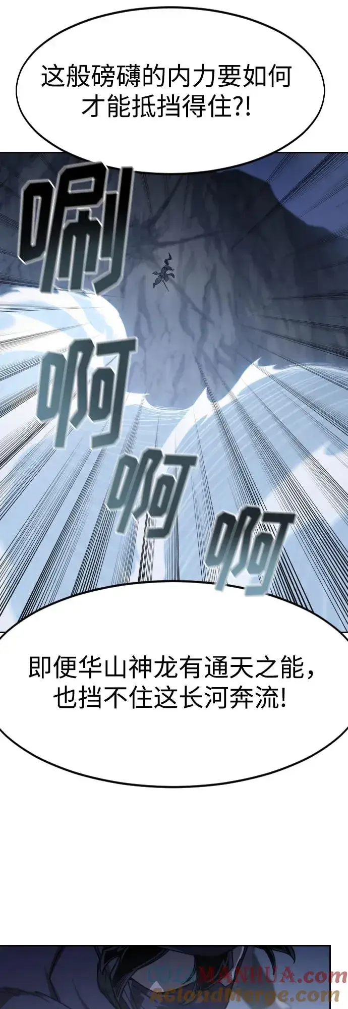 《剑尊归来》第81话图52