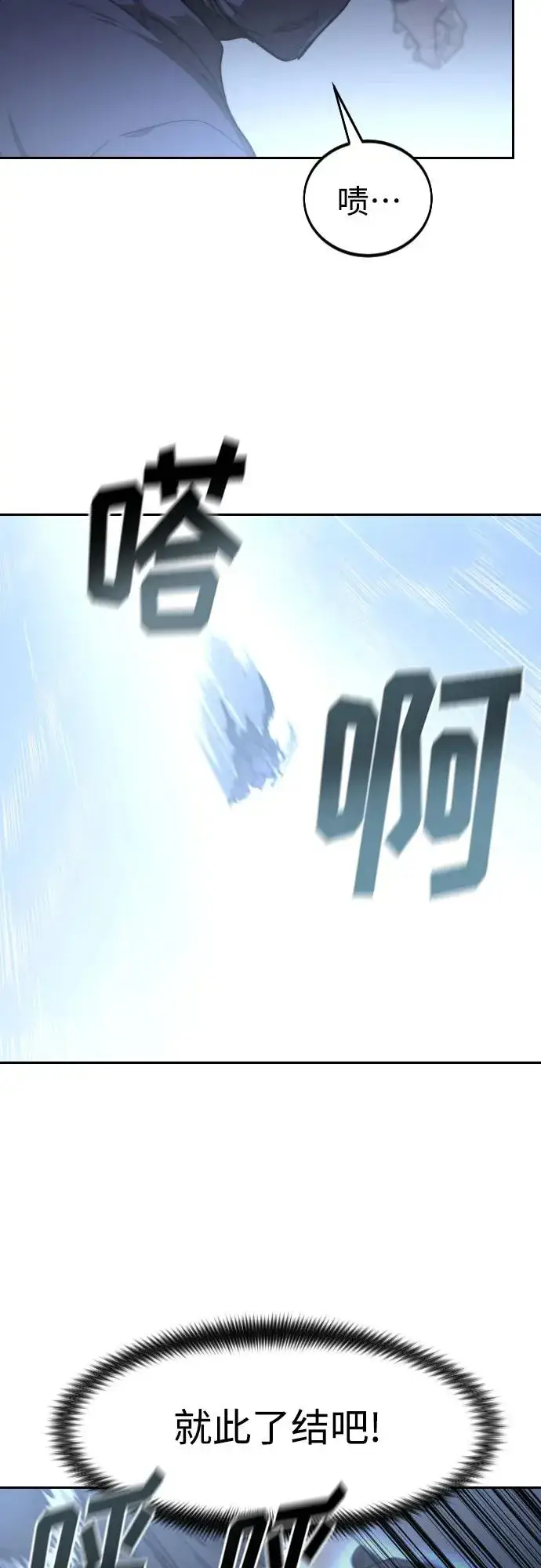 《剑尊归来》第81话图53