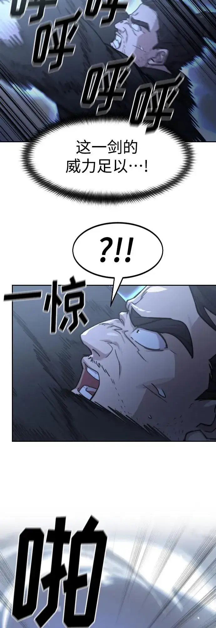 《剑尊归来》第81话图54
