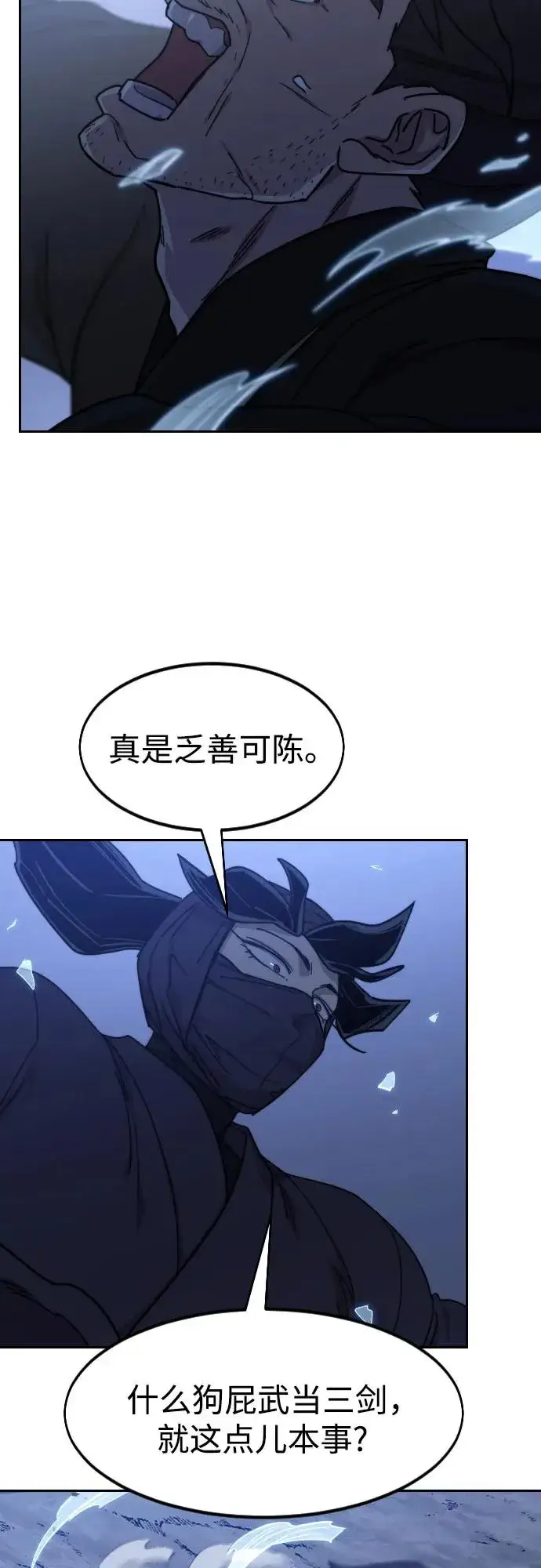 《剑尊归来》第81话图57