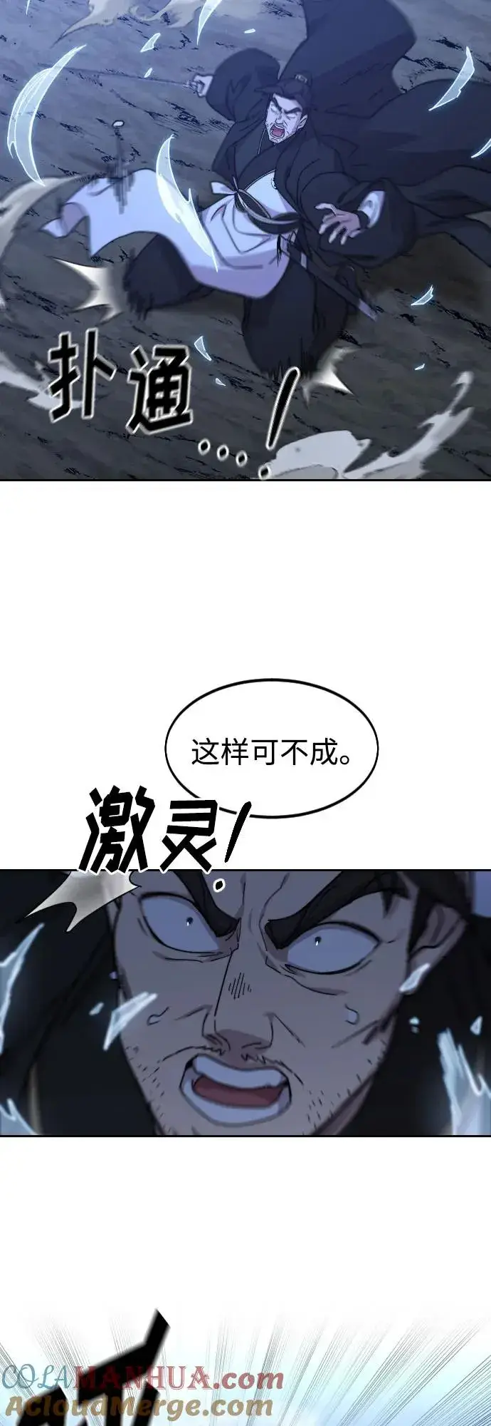 《剑尊归来》第81话图58