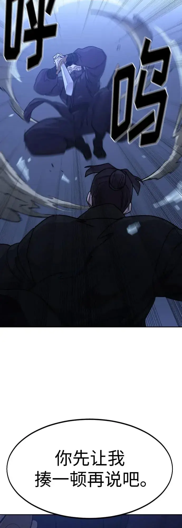 《剑尊归来》第81话图59